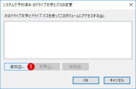 [Windows10]システムで予約済みを非表示