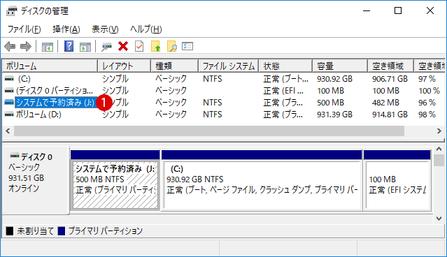 システムで予約済みパーティションをディスクの管理から非表示にする Windows 10