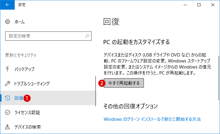 [Windows10]BIOSファームウェア設定画面へアクセス