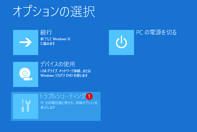 [Windows10]BIOSファームウェア設定画面へアクセス