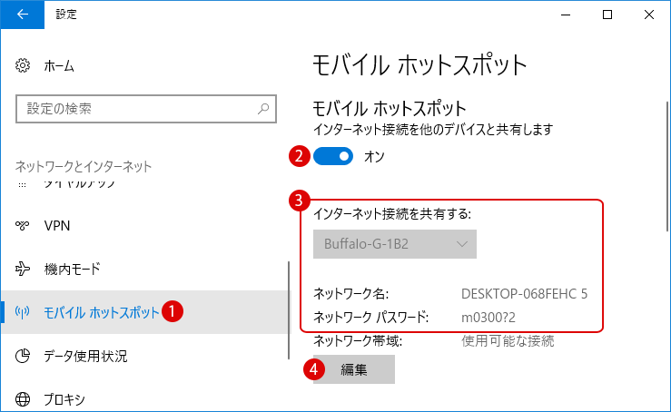 モバイルホットスポット