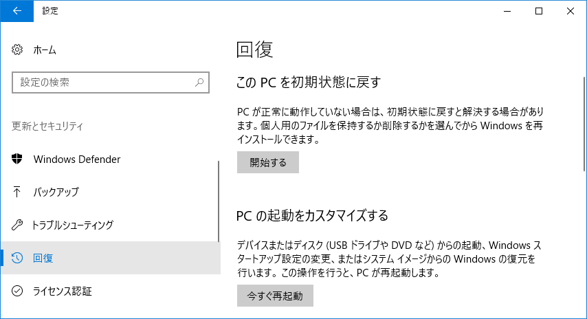 [Windows10] Windows DefenderのFresh Start(新たに開始)機能