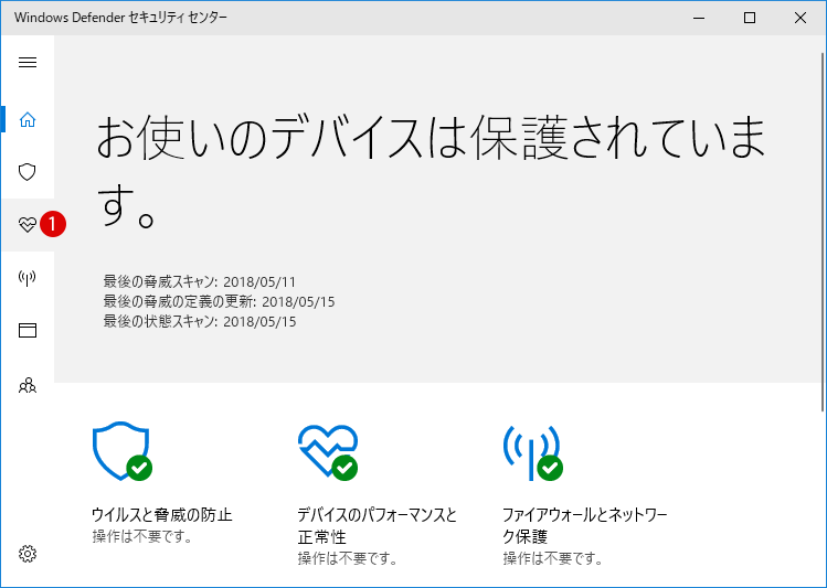 [Windows10] Windows DefenderのFresh Start(新たに開始)機能