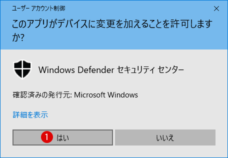 [Windows10] Windows DefenderのFresh Start(新たに開始)機能