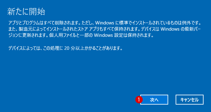 [Windows10] Windows DefenderのFresh Start(新たに開始)機能