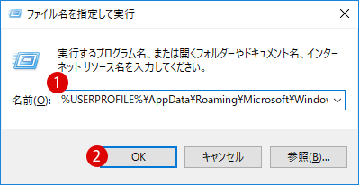 [Windows10]スタートアップにプログラムを登録する