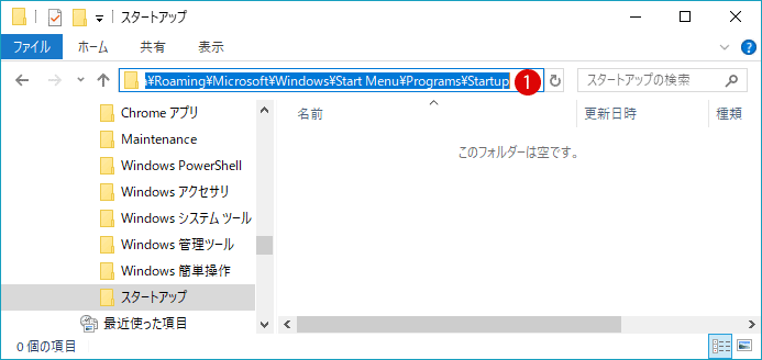 [Windows10]スタートアップにプログラムを登録する