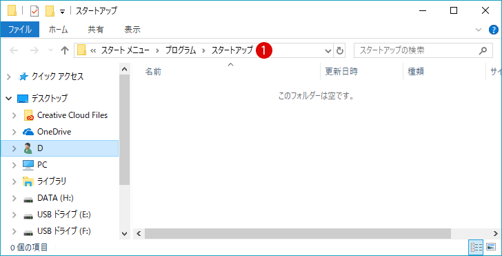 [Windows10]スタートアップにプログラムを登録する
