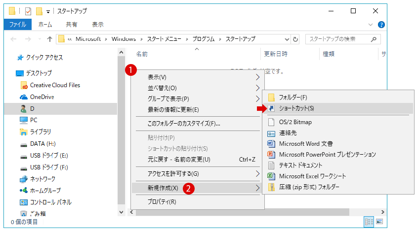 [Windows10]スタートアップにプログラムを登録する