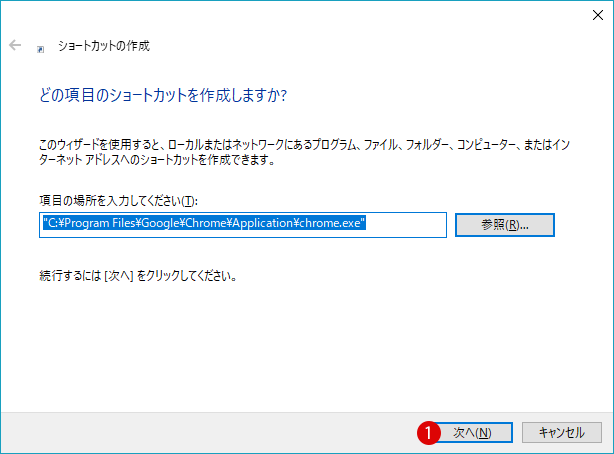 [Windows10]スタートアップにプログラムを登録する