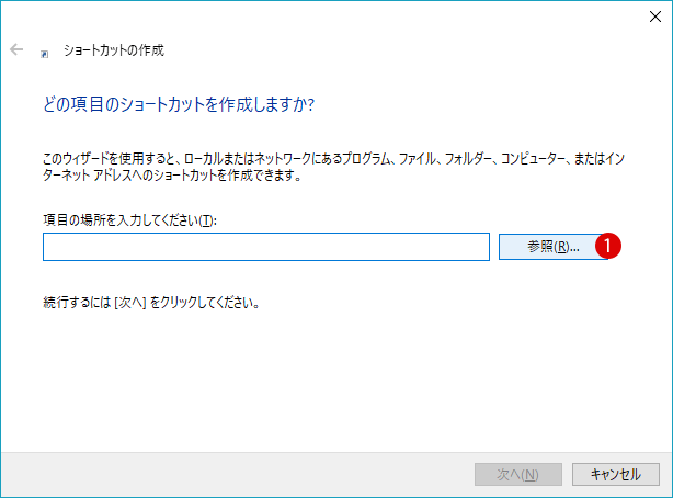 [Windows10]スタートアップにプログラムを登録する