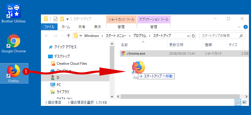 [Windows10]スタートアップにプログラムを登録する