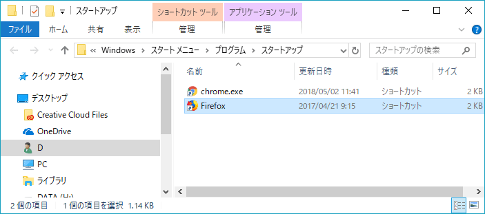 [Windows10]スタートアップにプログラムを登録する