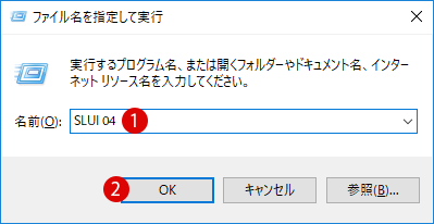 ライセンス認証エラー対策法