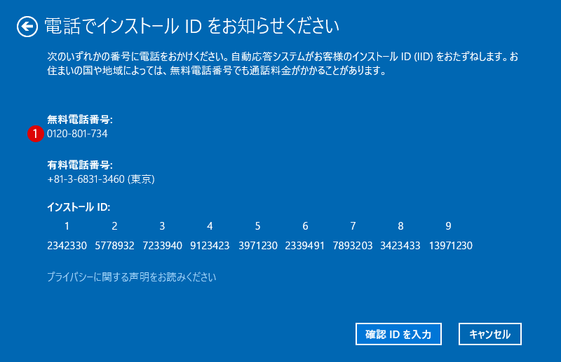 ライセンス認証エラー対策法