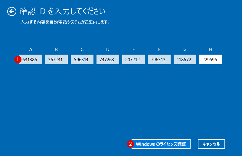 ライセンス認証エラー対策法