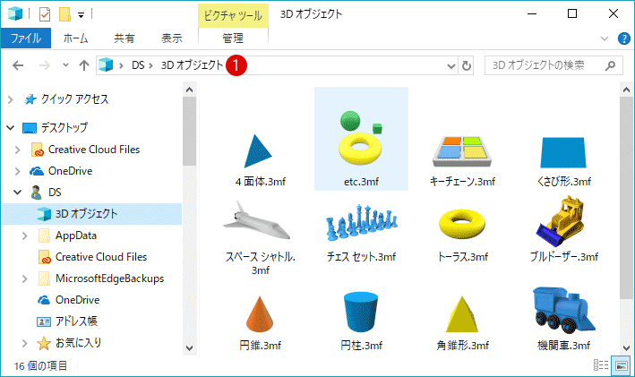 PCに入っている3Dオブジェクトフォルダーを非表示にする