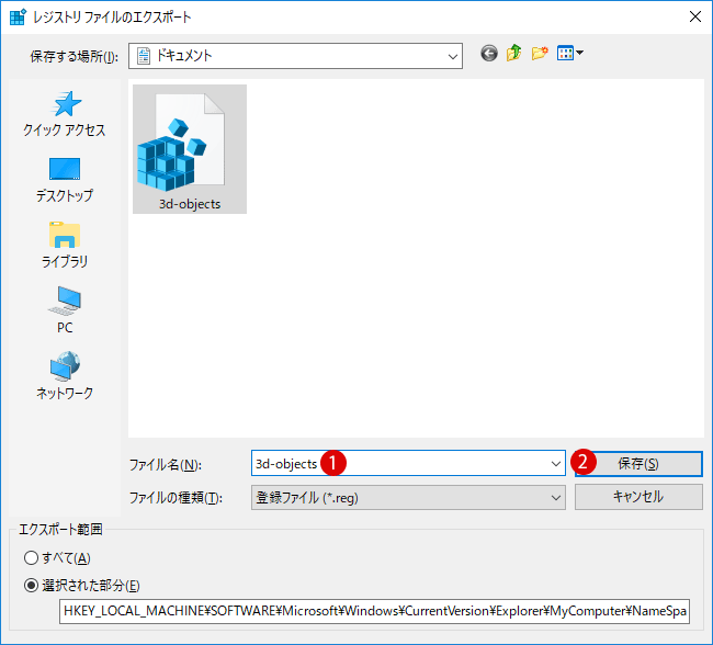 PCに入っている3Dオブジェクトフォルダーを非表示にする