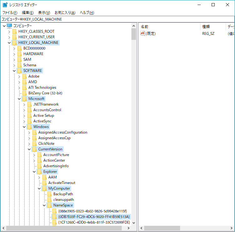 PCに入っている3Dオブジェクトフォルダーを非表示にする