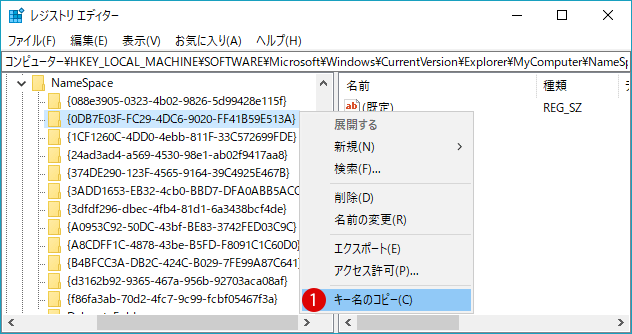 PCに入っている3Dオブジェクトフォルダーを非表示にする