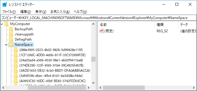 PCに入っている3Dオブジェクトフォルダーを非表示にする