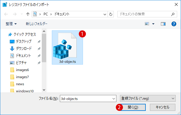 PCに入っている3Dオブジェクトフォルダーを非表示にする