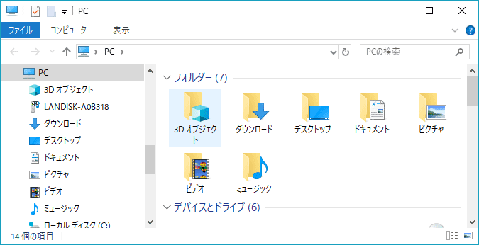 PCに入っている3Dオブジェクトフォルダーを非表示にする