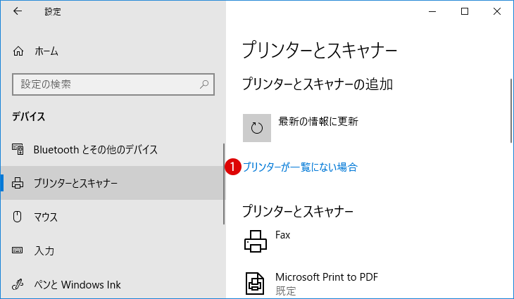 [Windows10]プリンターを追加・インストールする