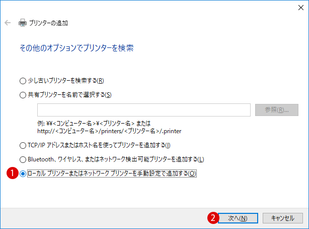 [Windows10]プリンターを追加・インストールする