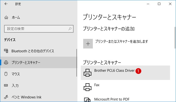 [Windows10]プリンターを追加・インストールする