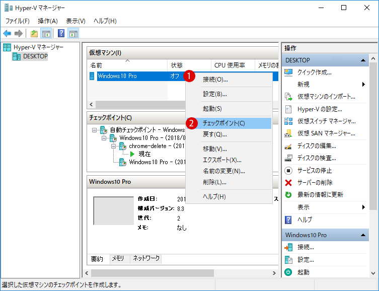 チェックポイント(スナップショット)