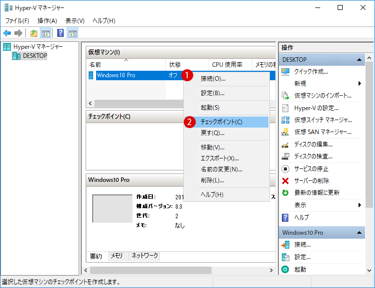 チェックポイント(スナップショット)