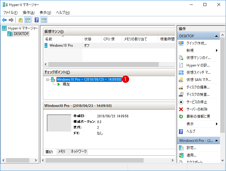 チェックポイント(スナップショット)