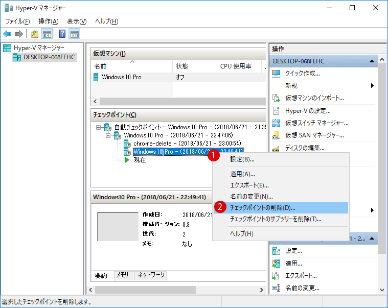 チェックポイント(スナップショット)