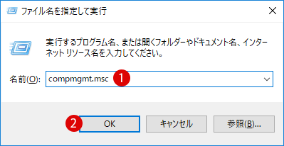 [Windows10]コンピューターの管理を開く方法