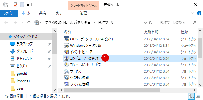 [Windows10]コンピューターの管理を開く方法