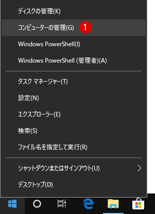 [Windows10]コンピューターの管理を開く方法