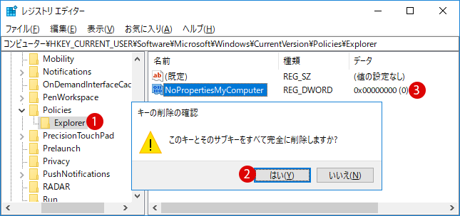 [Windows10]コンピューターアイコンのショートカットメニューからプロパティを削除する