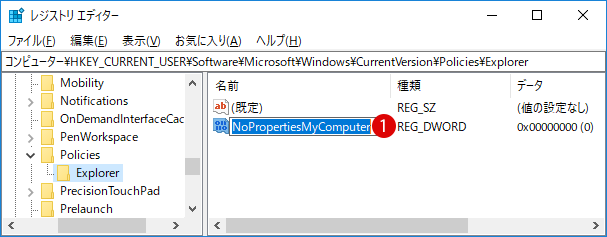 [Windows10]コンピューターアイコンのショートカットメニューからプロパティを削除する