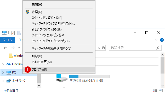 [Windows10]コンピューターアイコンのショートカットメニューからプロパティを削除する