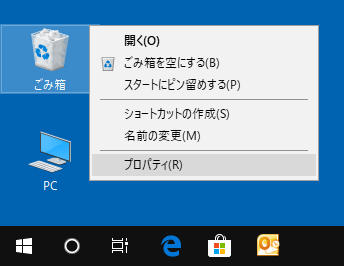 Windows 10 ごみ箱のプロパティを非表示にしてアクセスできないようにする
