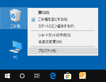 [Windows10]コンピューターアイコンのショートカットメニューからプロパティを削除する