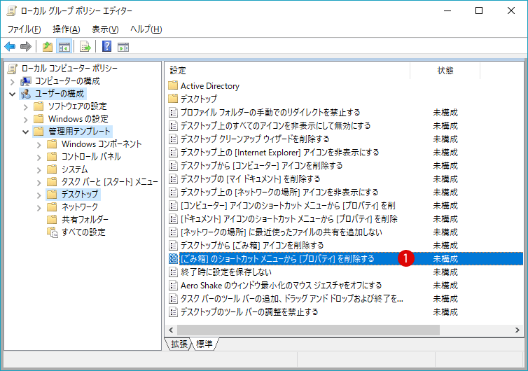 [Windows10]ごみ箱のプロパティを非表示にしてアクセスできないようにする