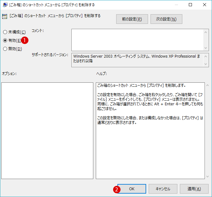 [Windows10]ごみ箱のプロパティを非表示にしてアクセスできないようにする