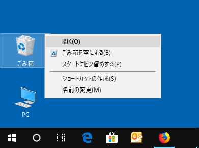 [Windows10]ごみ箱のプロパティを非表示にしてアクセスできないようにする