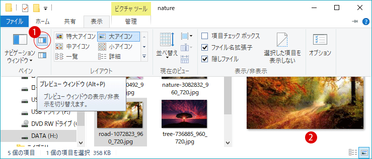 [Windows10]ファイルエクスプローラー上のプレビュー ウィンドウを無効にする