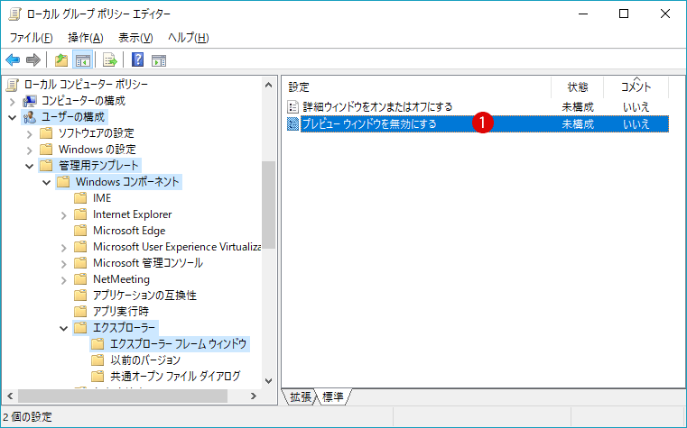 [Windows10]ファイルエクスプローラー上のプレビュー ウィンドウを無効にする