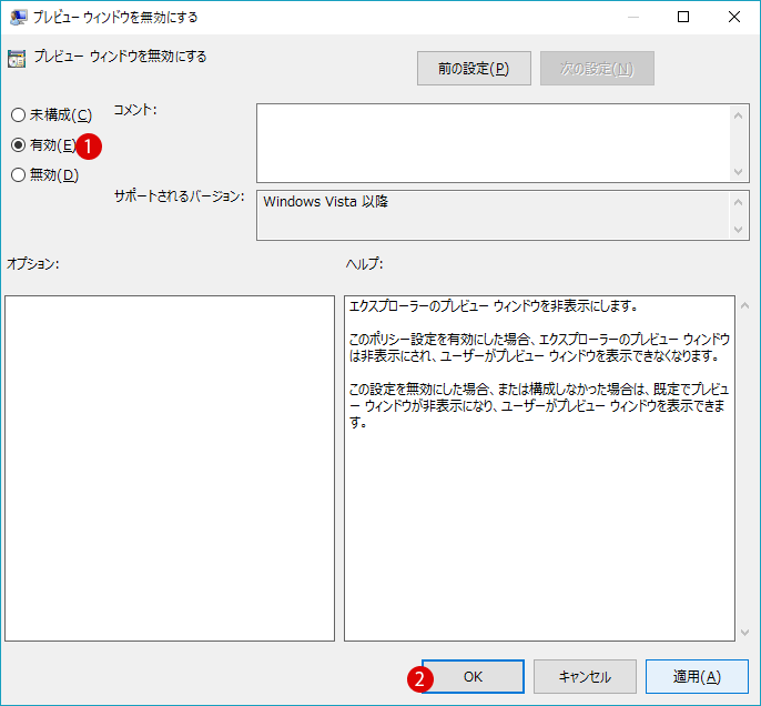 [Windows10]ファイルエクスプローラー上のプレビュー ウィンドウを無効にする