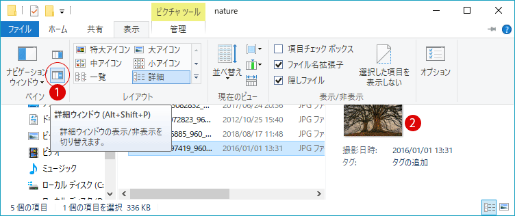 [Windows10]ファイルエクスプローラー上の詳細ウィンドウ(Alt+Shift+P)を無効にする