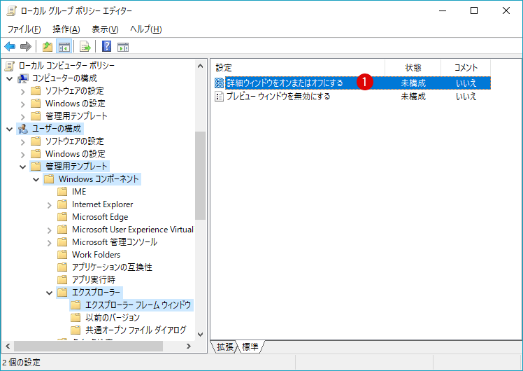 [Windows10]ファイルエクスプローラー上の詳細ウィンドウ(Alt+Shift+P)を無効にする